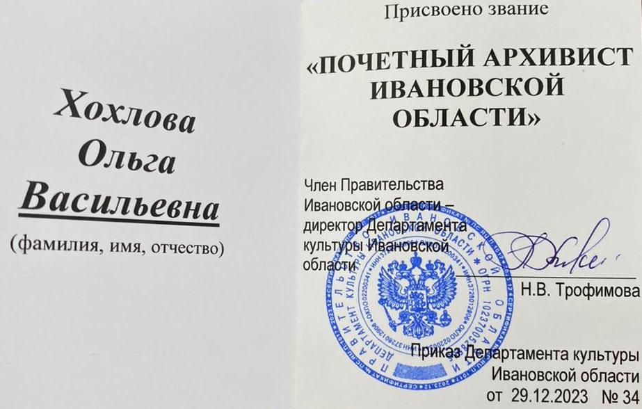 Удостоверение к знаку «Почетный архивист»