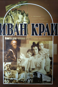 В библиотеку ГАИО поступило новое издание «Иван-край»