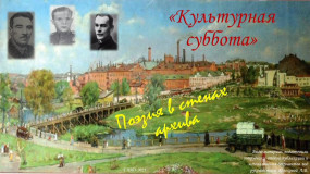 Поэзия в архиве: участие ГАИО во всероссийской акции «Культурная суббота» Поэзия в архиве: участие ГАИО во всероссийской акции «Культурная суббота»