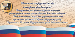 Поздравление коллективу Шуйского городского архива
