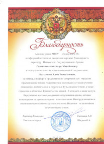 Благодарность от гимназии № 23