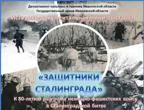 Виртуальная выставка «Защитники Сталинграда»