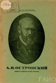 Великий русский драматург Великий русский драматург