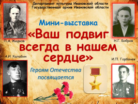 Выставка ко Дню Героев Отечества