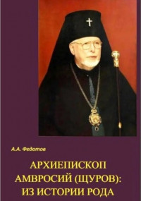 Участие архивиста в презентации книги А.Федотова