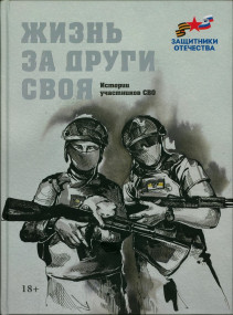 Участие архивиста в презентации книги «За други своя» Участие архивиста в презентации книги «За други своя»