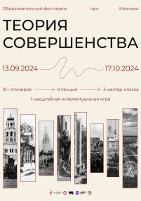 Александр Семененко выступил с лекцией на фестивале «Теория Совершенства»