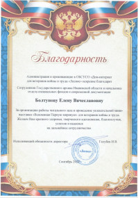 Благодарность архиву от дома-интерната для ветеранов войны и труда «Лесное»