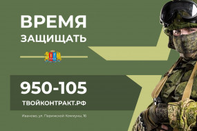 Время защищать! Служба по контракту