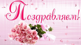 Юбилей Липиной Ольги Владимировны