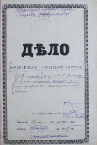 «Люди. События. Идеи» (к 800-летию города Юрьевца)