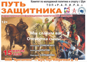 Состоялся лекторий «Мы славим вас, Отечества сыны»