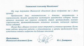 Архив поздравляют с праздником
