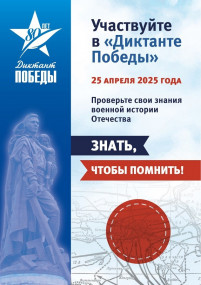 В Ивановской области  будет  более 150 площадок для проведения «Диктанта Победы»