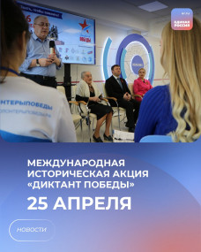 Жители Ивановской области приняли участие в «Диктанте Победы»