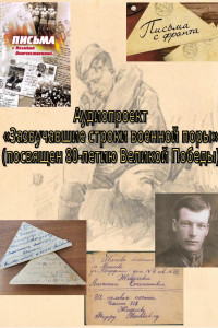 Аудиопроект. Зазвучавшие строки военной поры. Выпуск 5.