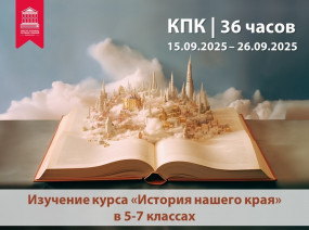 Александр Семененко выступил на курсах повышения квалификации по дополнительной профессиональной программе