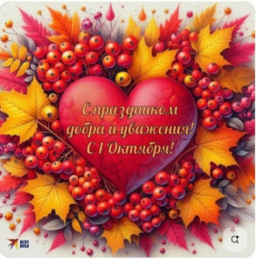 Приглашаем ветеранов архивного дела 1 октября