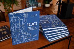 В Иванове презентовали книгу «100 фактов о «Водоканале»