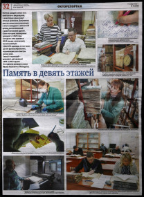 Сегодня в «Ивановской газете» в рубрике «Фоторепортаж» вышла публикация «Память в девять этажей»