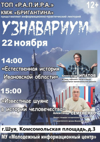 В Шуе состоялся лекторий «Узнавариум»