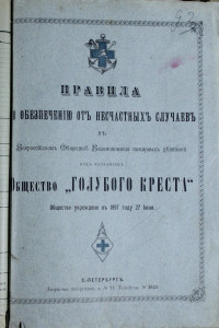 «Люди. События. Идеи» (к 800-летию города Юрьевца). Пожарная служба в Юрьевце в эпоху промышленного переворота