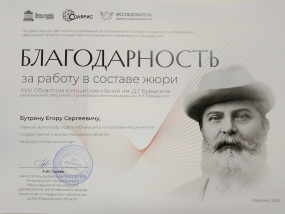 Бурылинские чтения-2026