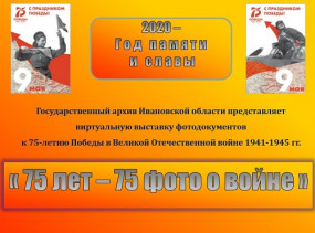 75 лет – 75 фото о войне