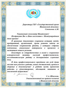 ГАИО поздравили с Международным днём архивов