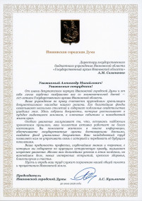 Архив поздравили с днём рождения