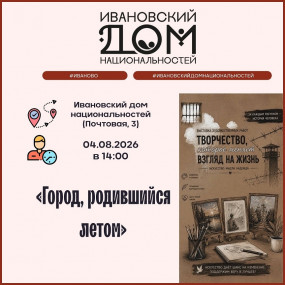 «Город, родившийся летом»