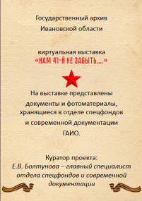 Нам 41-й не забыть (расширенная версия)