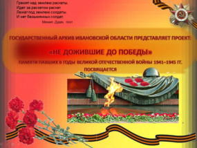 Не дожившие до Победы. Ко Дню памяти и скорби Не дожившие до Победы. Ко Дню памяти и скорби
