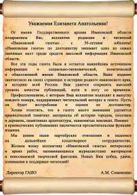 «Ивановской газете» 30 лет