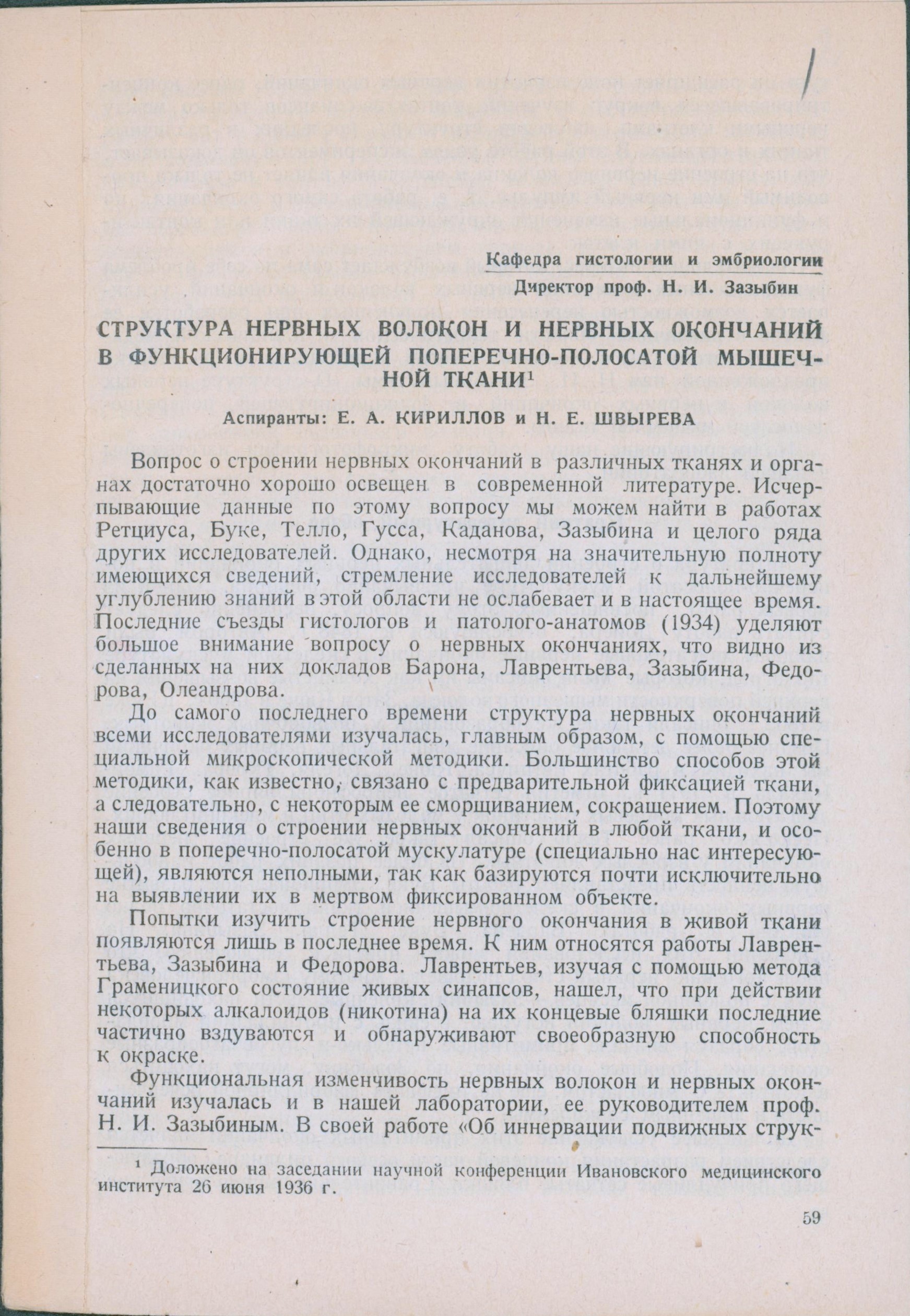 Фрагмент научного доклада аспиранта Е.А. Кириллова, 1936 г.