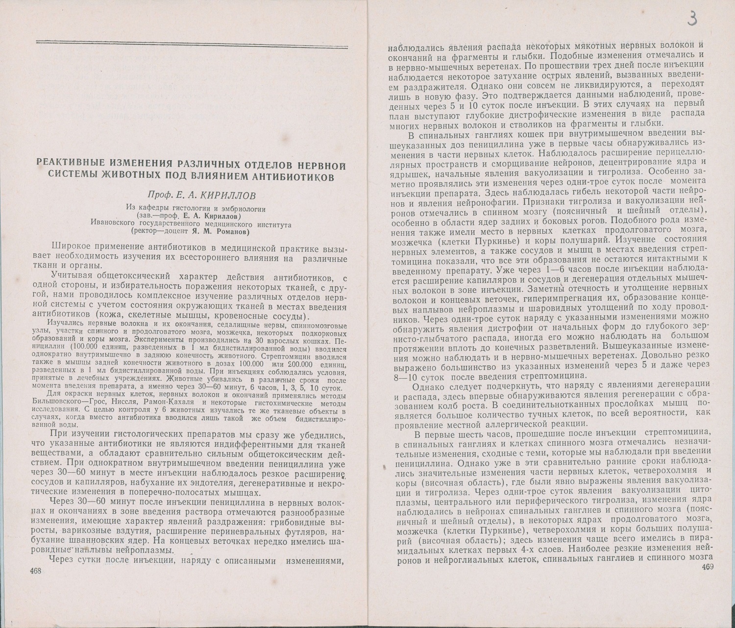 Научная статья Е.А. Кириллова, 1965 г.