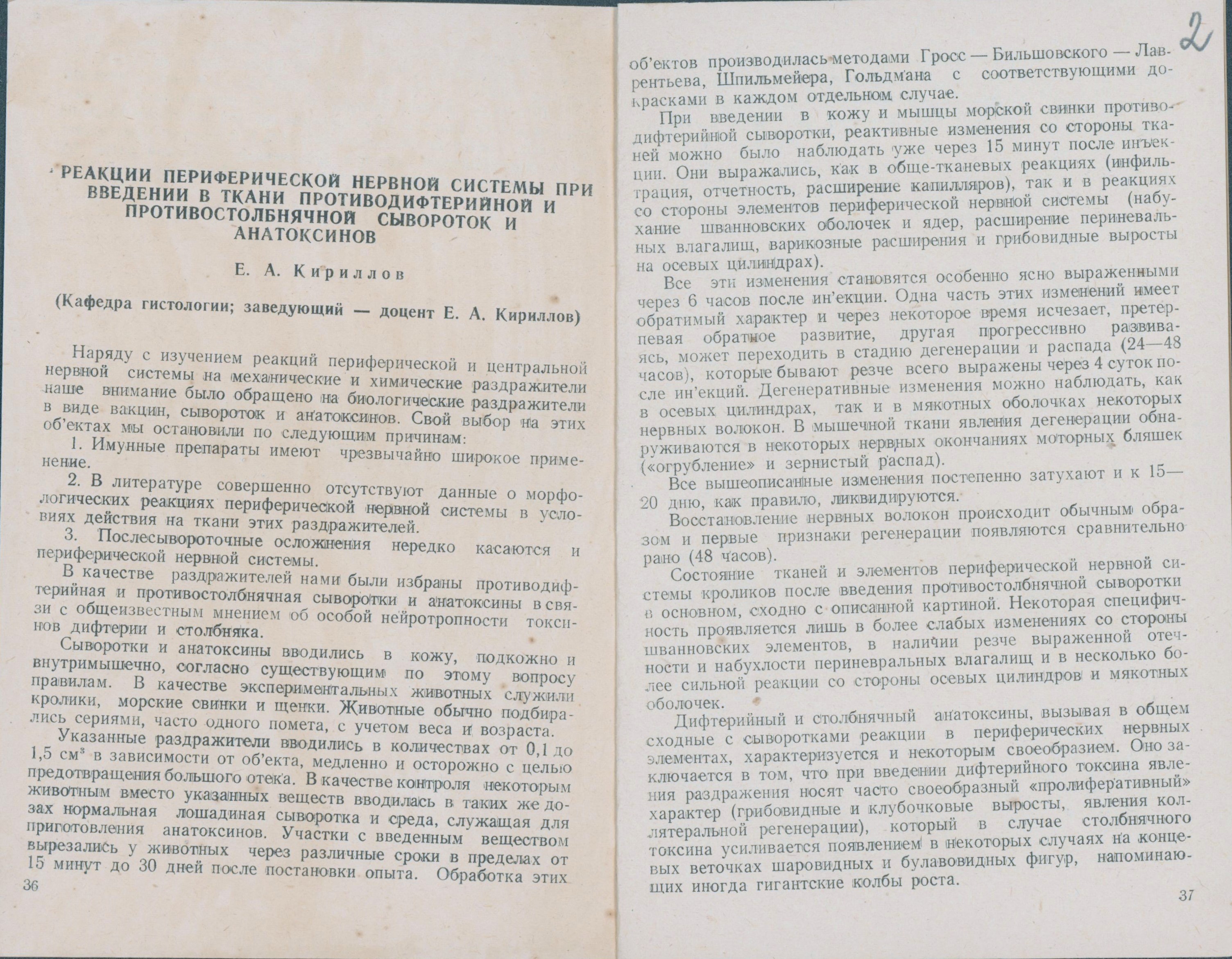 Научная статья Е.А. Кириллова, 1942 г.