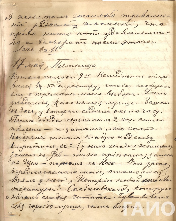 Дневник Александра Пророкова. ГАИО. Ф.1171. Оп.1. Д.7. Л.40 об