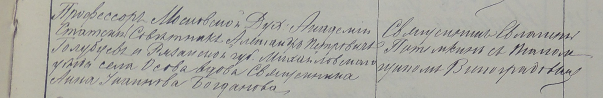 Актовая запись о рождении Веры Ивановны Смирновой 4 сентября 1905 г.