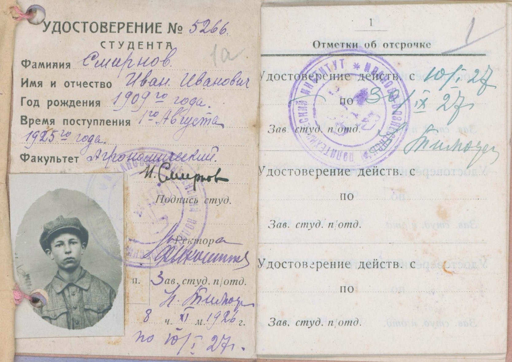 Удостоверение студента ИВПИ И.И. Смирнова. 1925 г.