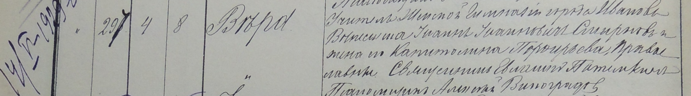 Актовая запись о рождении Веры Ивановны Смирновой 4 сентября 1905 г.
