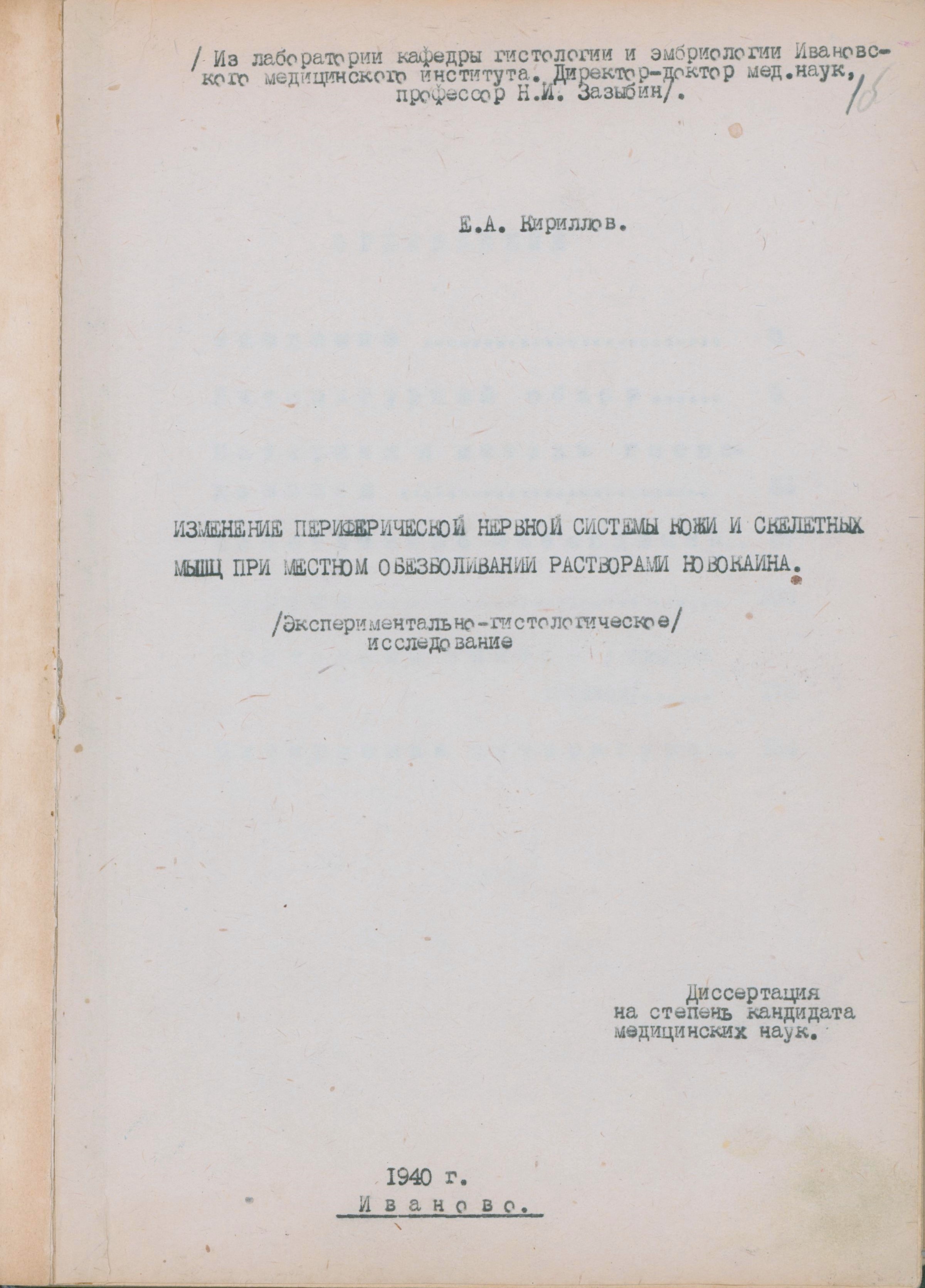 Обложка кандидатской диссертации Е.А. Кириллова, 1940 г.