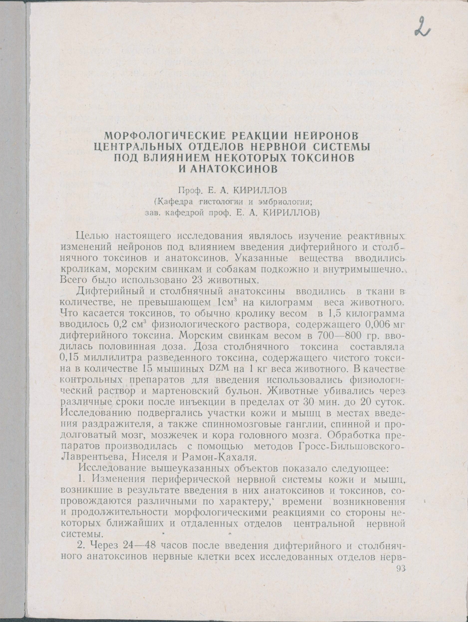 Фрагмент из сборника авторефератов ИГМИ, 1955 г.