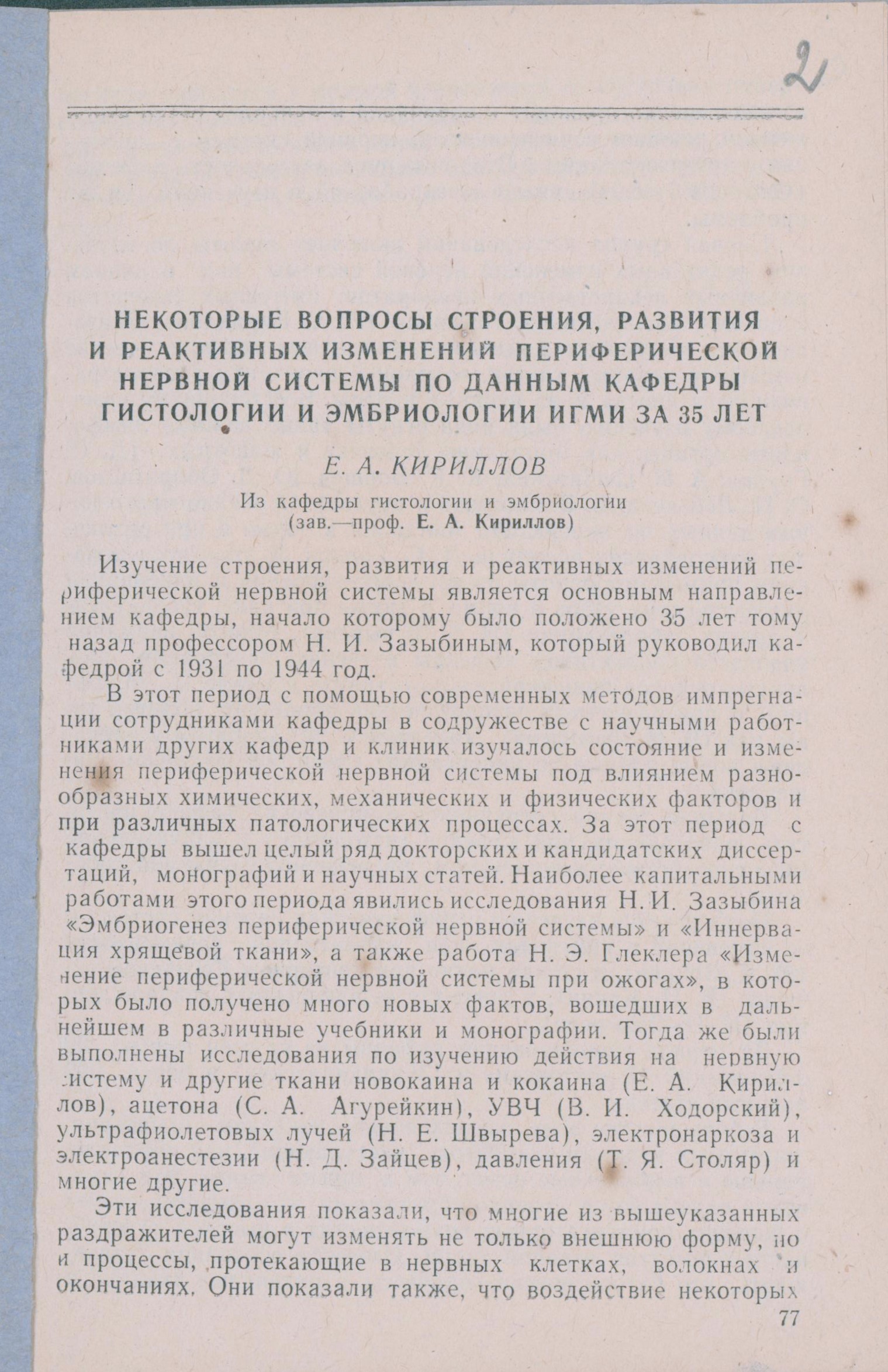 Научная статья Е.А. Кириллова, 1967 г.