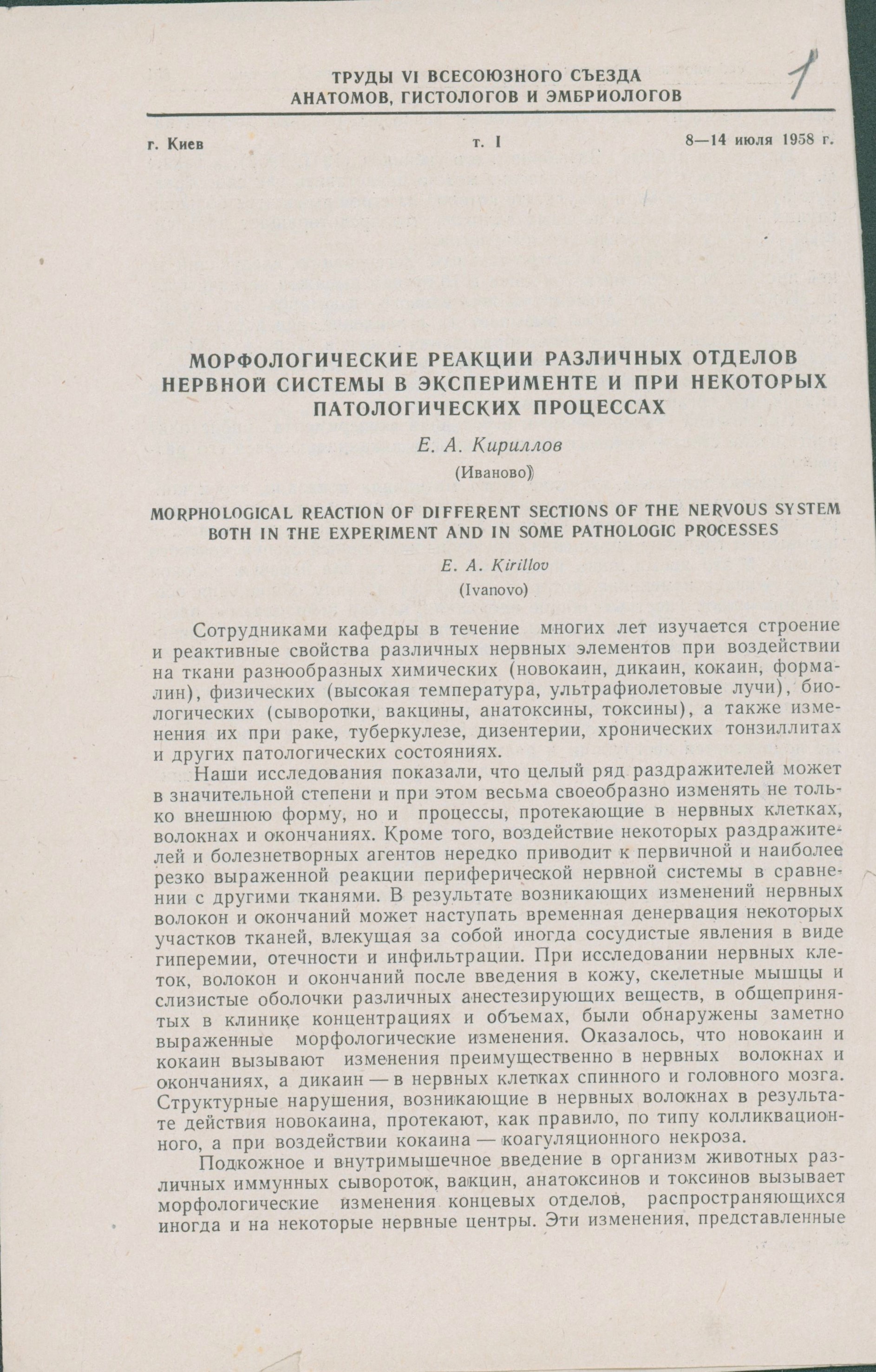 Фрагмент научной статьи Е.А. Кириллова, 1958 г.